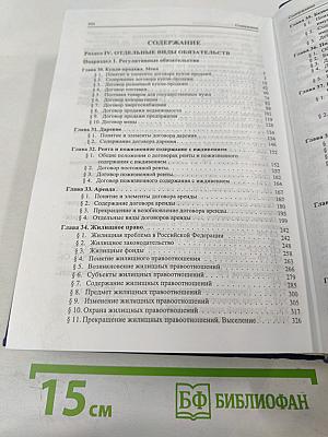 Гражданское право. Учебник. Том 2