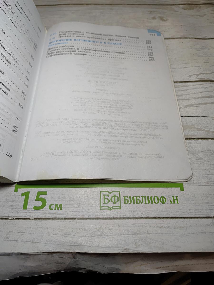 Русский язык 8 класс