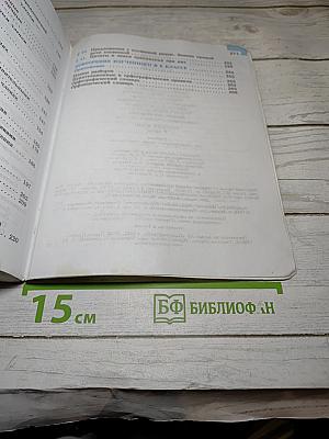 Русский язык 8 класс