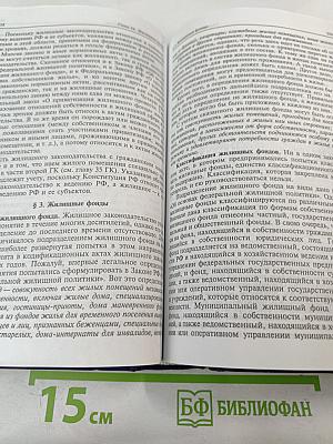 Гражданское право. Учебник. Том 2