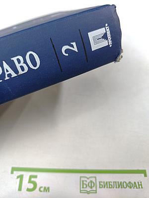 Гражданское право. Учебник. Том 2