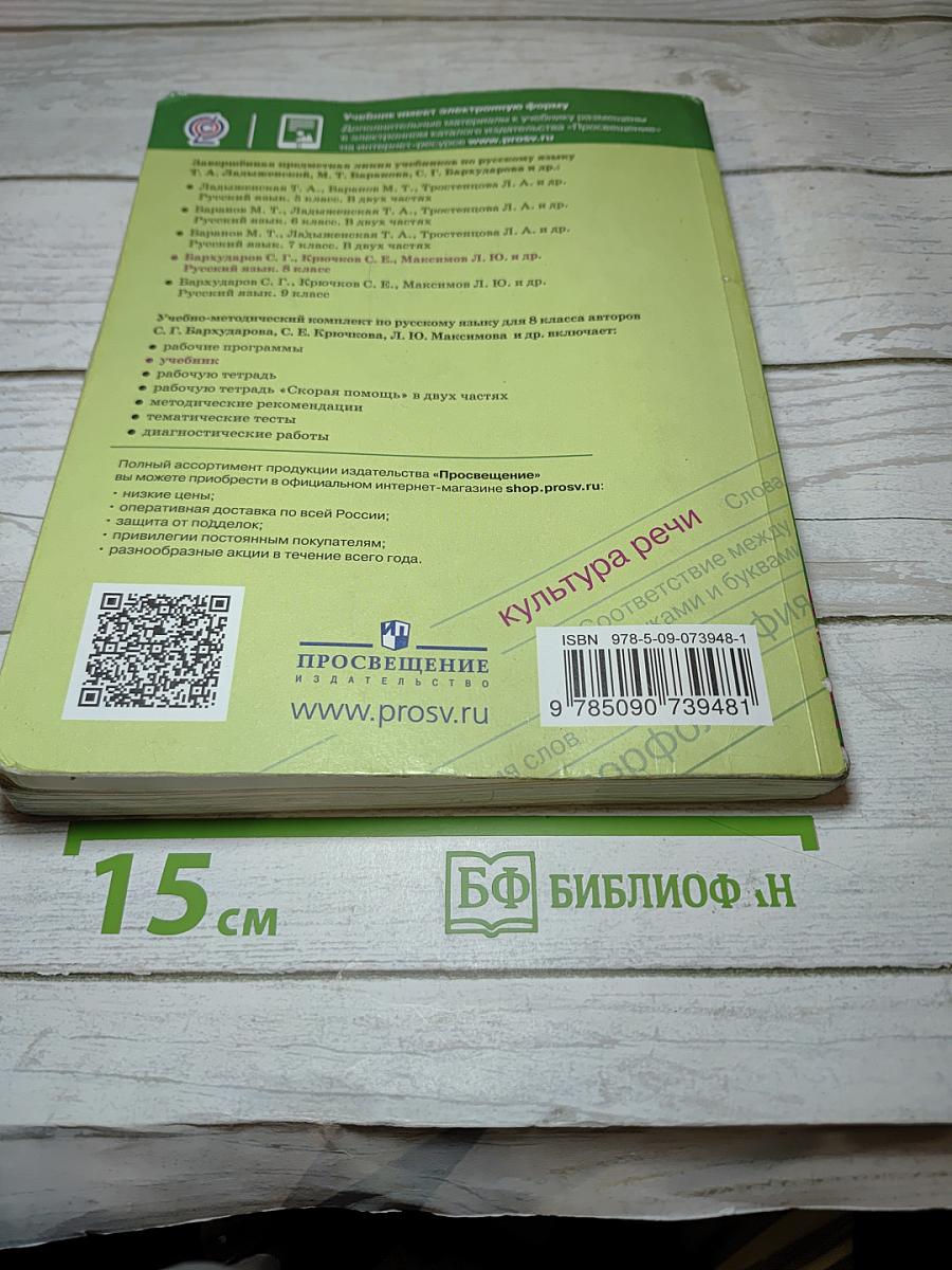 Русский язык 8 класс