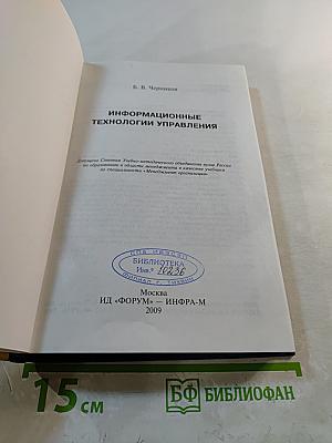 Информационные технологии управления