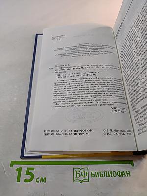 Информационные технологии управления