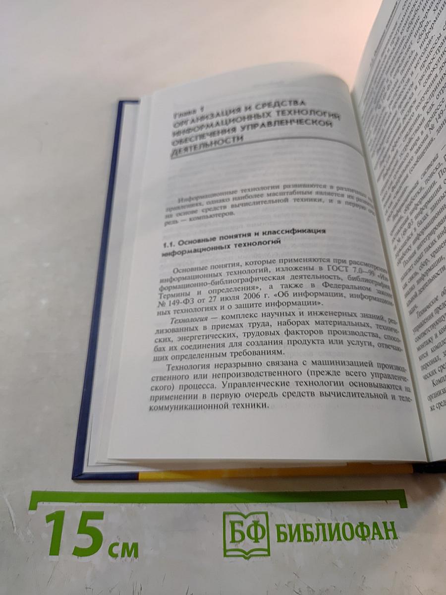 Информационные технологии управления