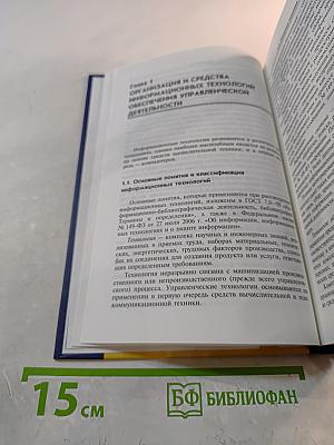 Информационные технологии управления