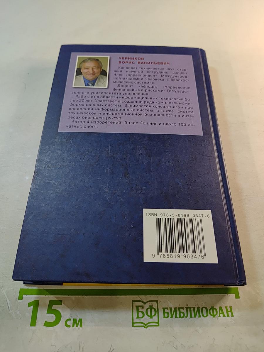 Информационные технологии управления