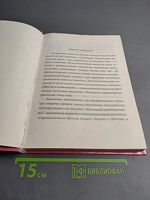 Маленький лорд Фаунтлерой