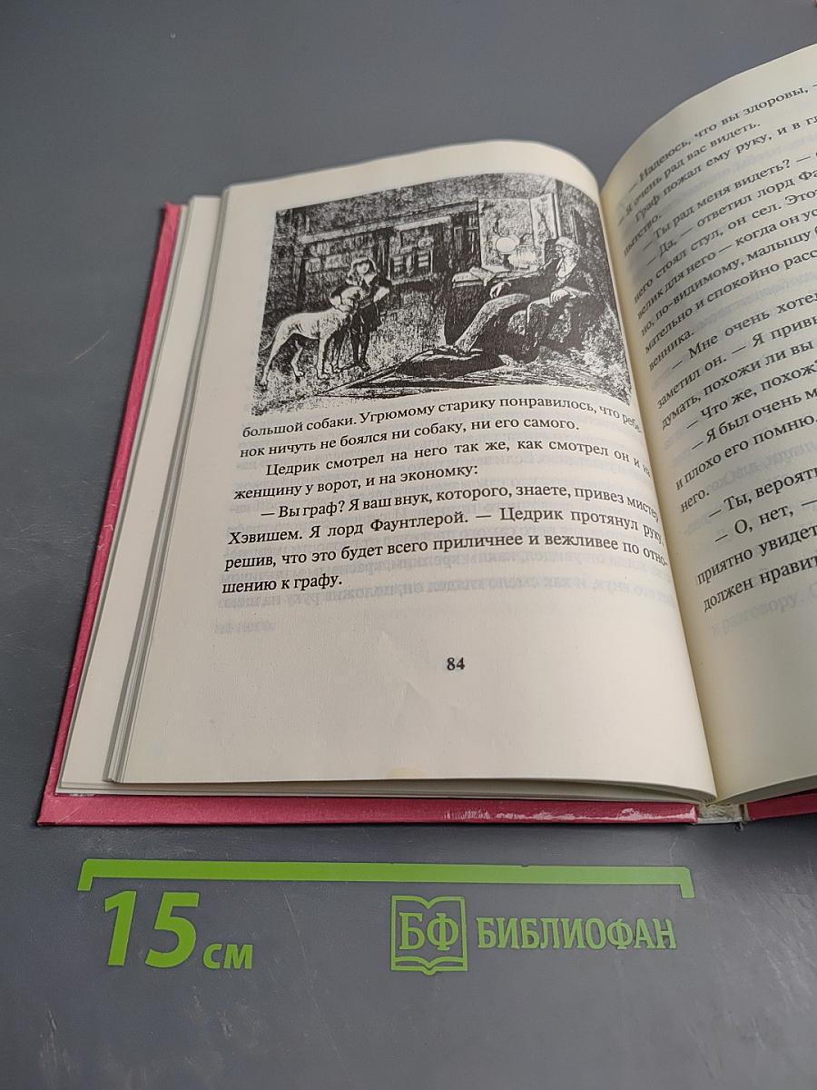 Маленький лорд Фаунтлерой