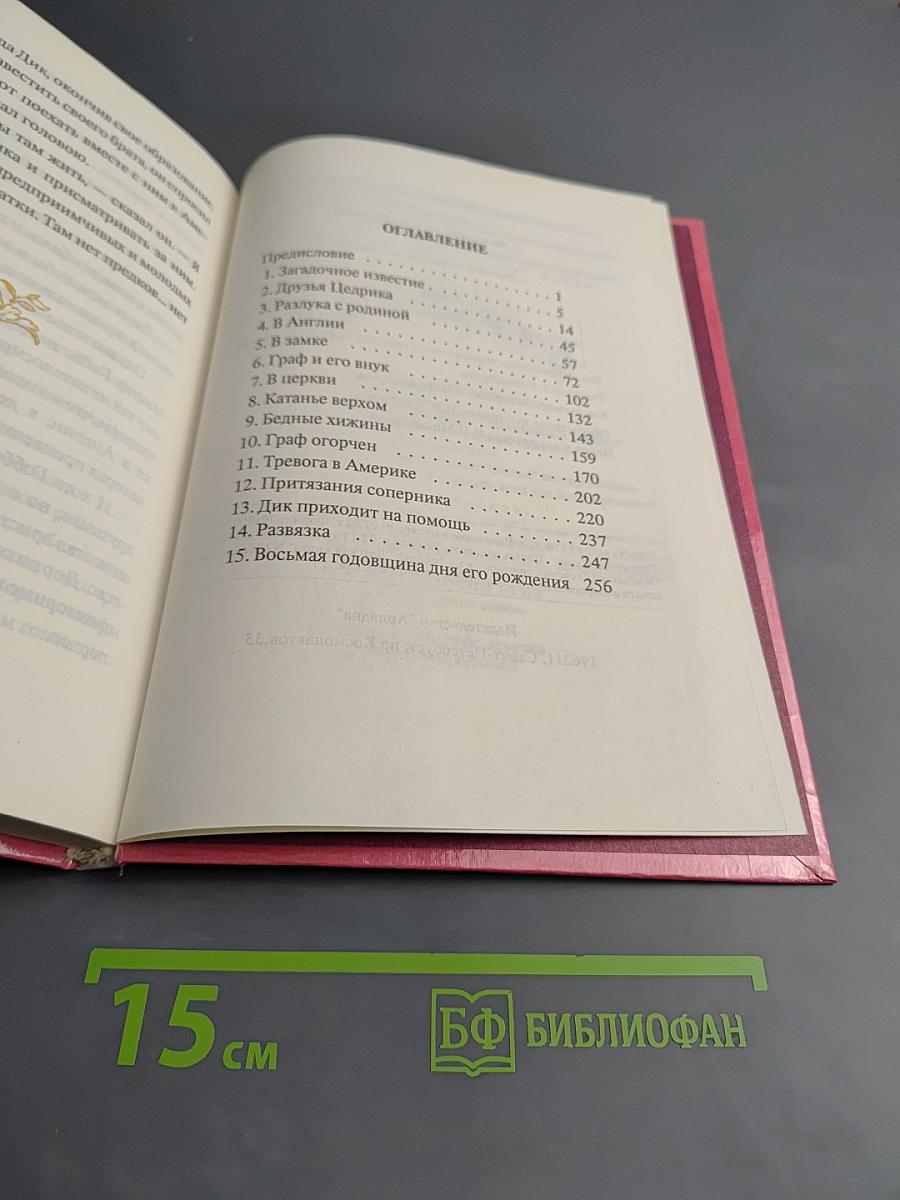 Маленький лорд Фаунтлерой