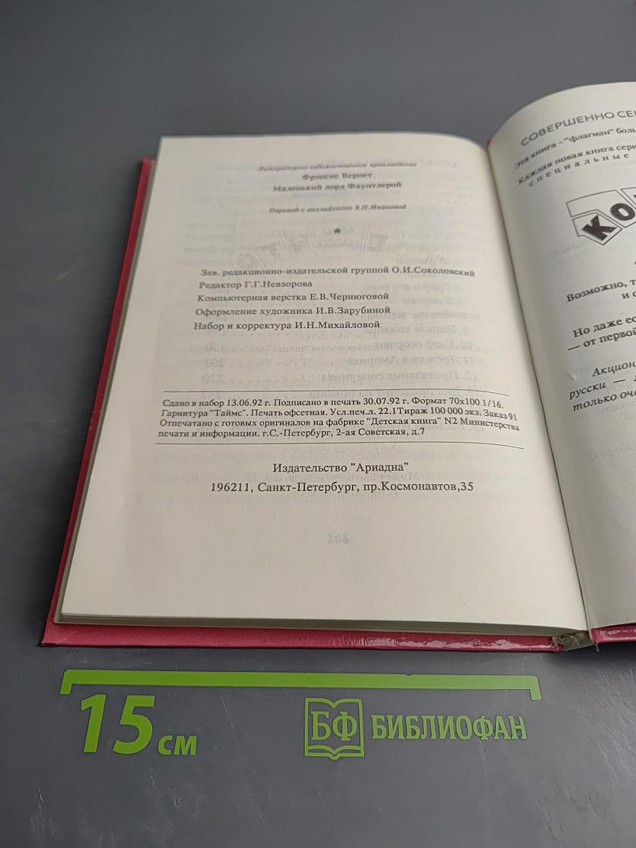 Маленький лорд Фаунтлерой