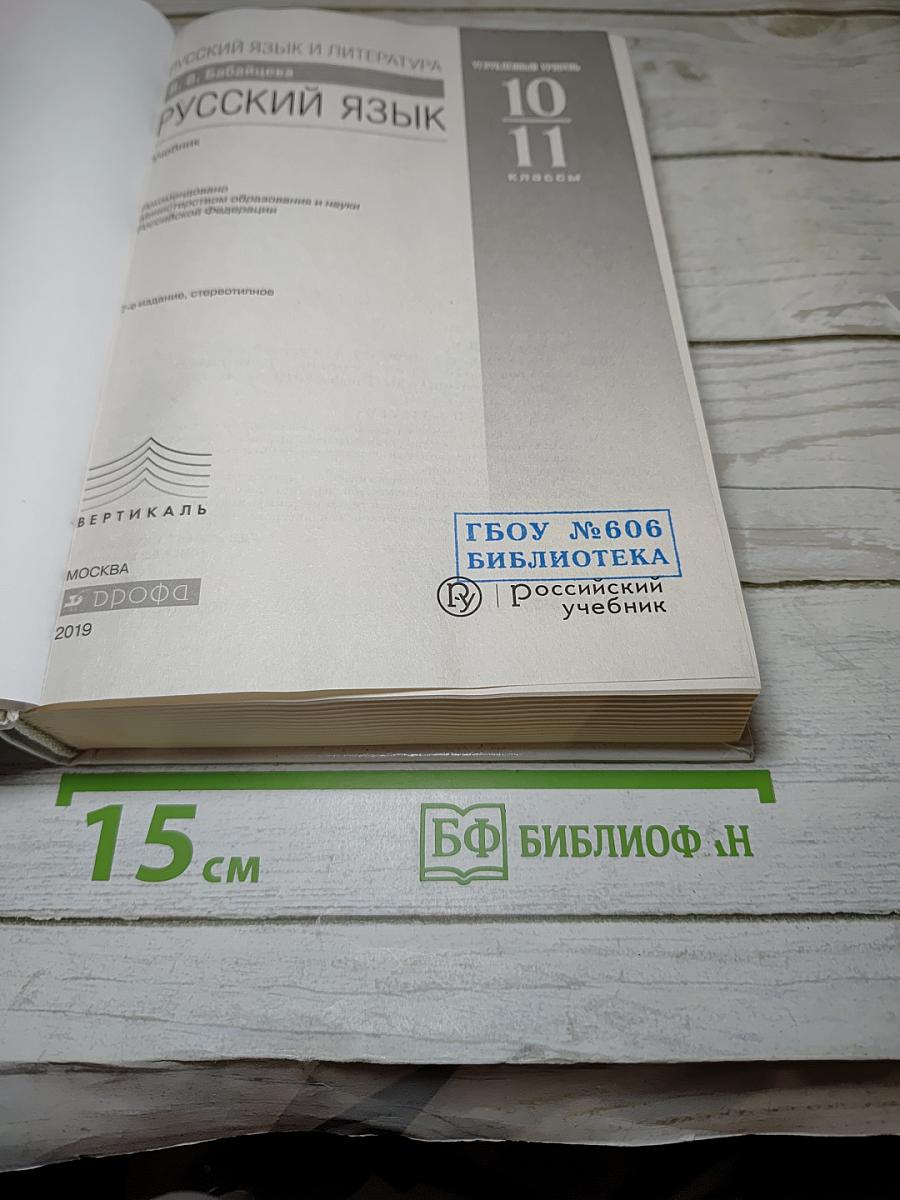 Русский язык. 10-11 классы