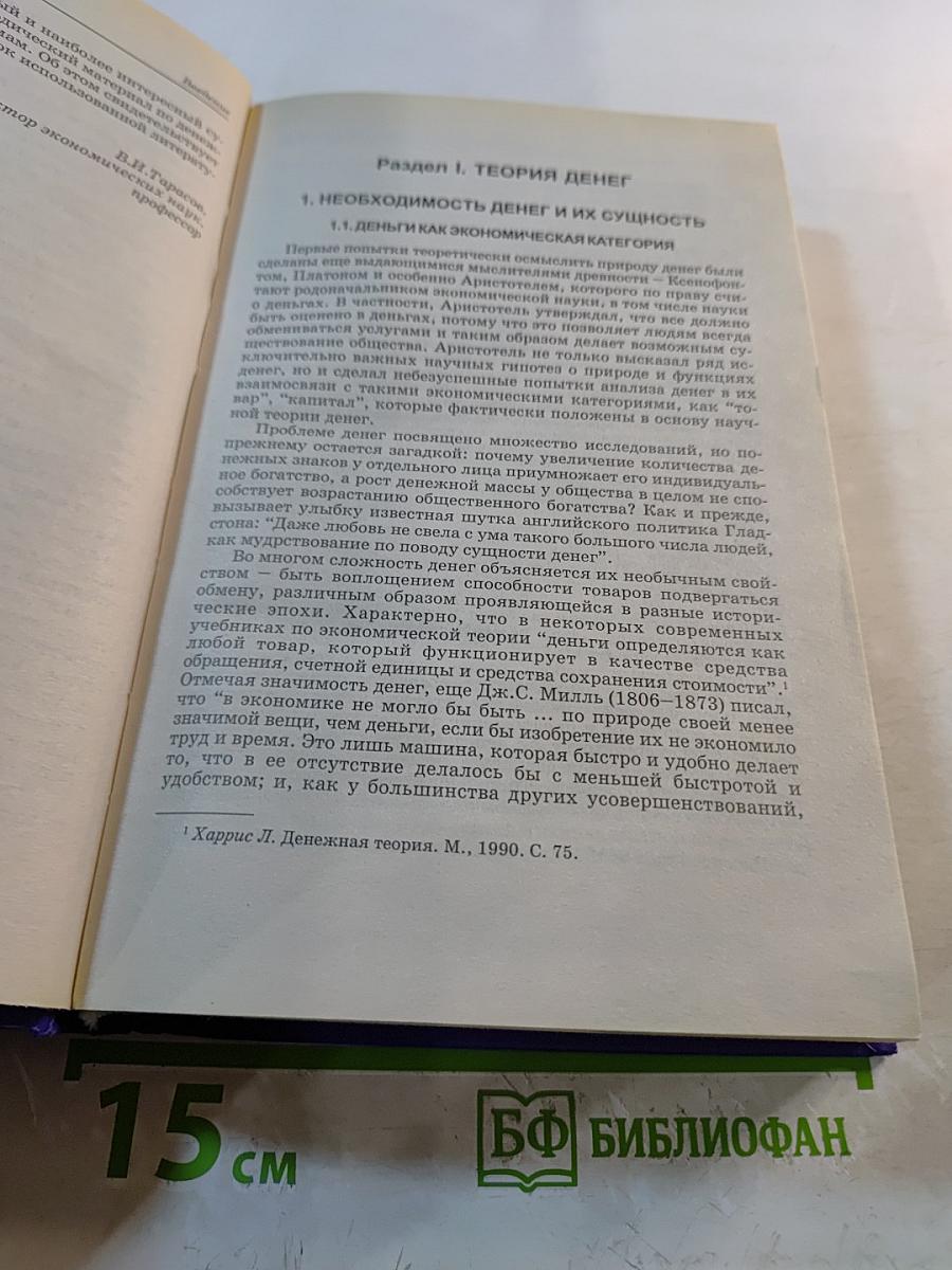 Деньги. Кредит. Банки