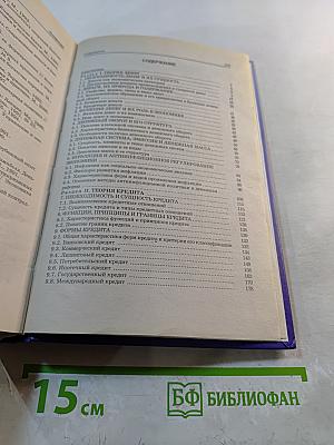 Деньги. Кредит. Банки