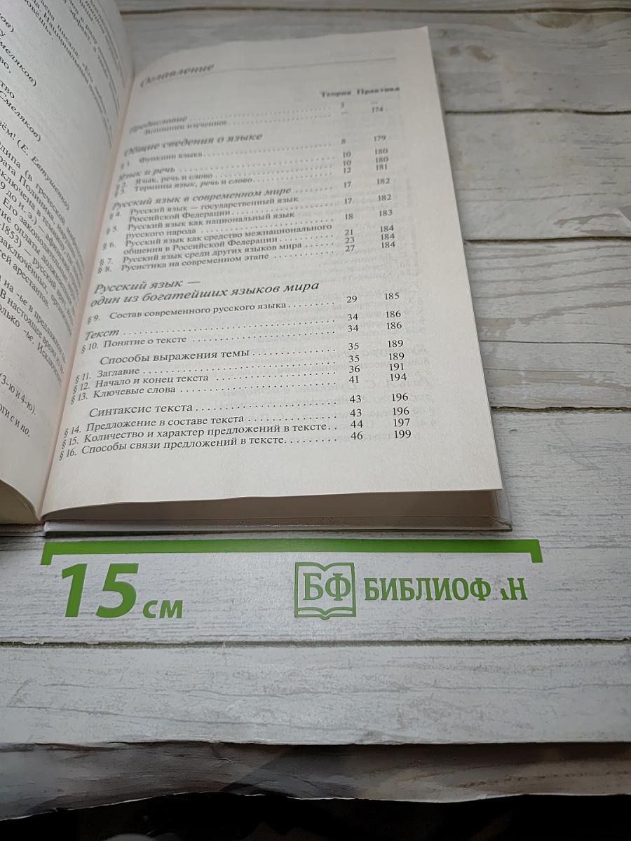 Русский язык. 10-11 классы