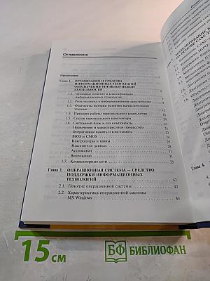 Информационные технологии управления
