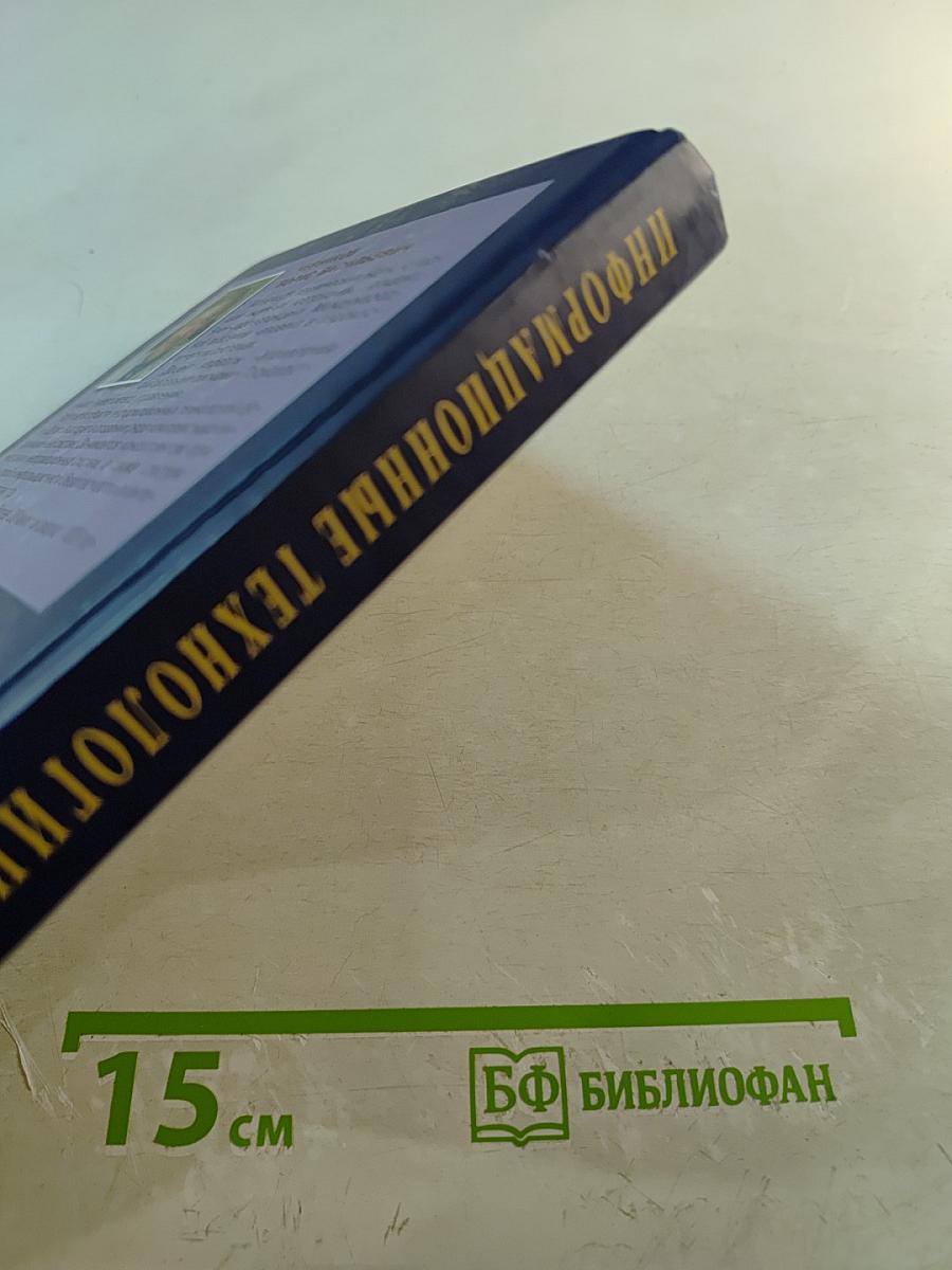 Информационные технологии управления