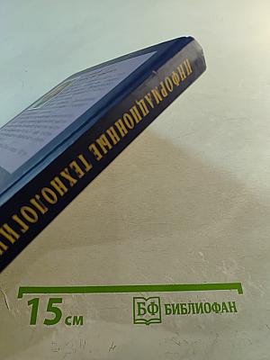 Информационные технологии управления