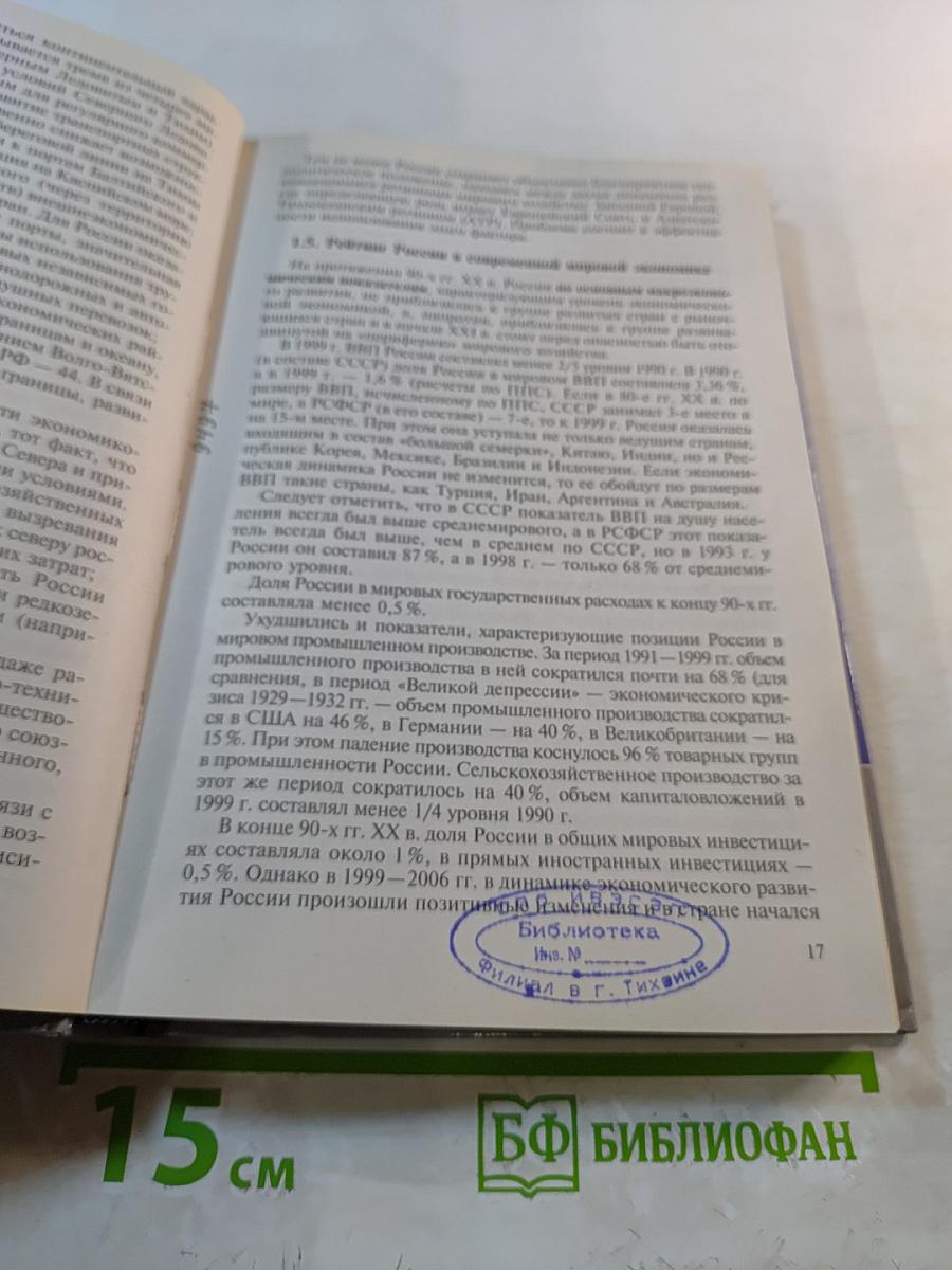 Внешнеэкономическая деятельность. Учебник