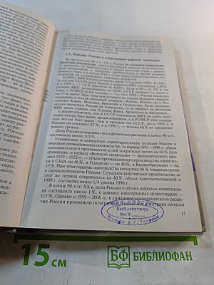 Внешнеэкономическая деятельность. Учебник