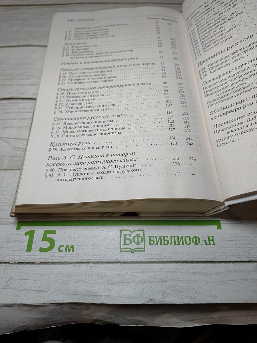Русский язык. 10-11 классы