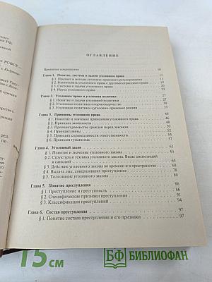 Уголовное право России. Общая часть. Учебник