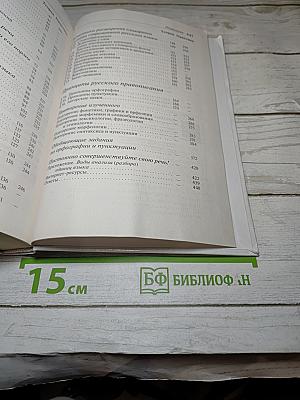 Русский язык. 10-11 классы