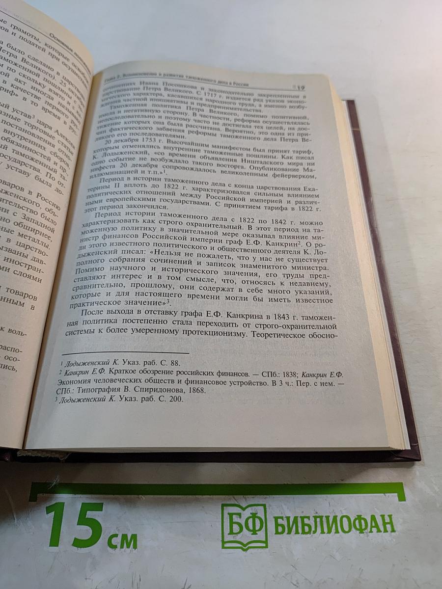 Таможенное право. Учебник. Третье издание