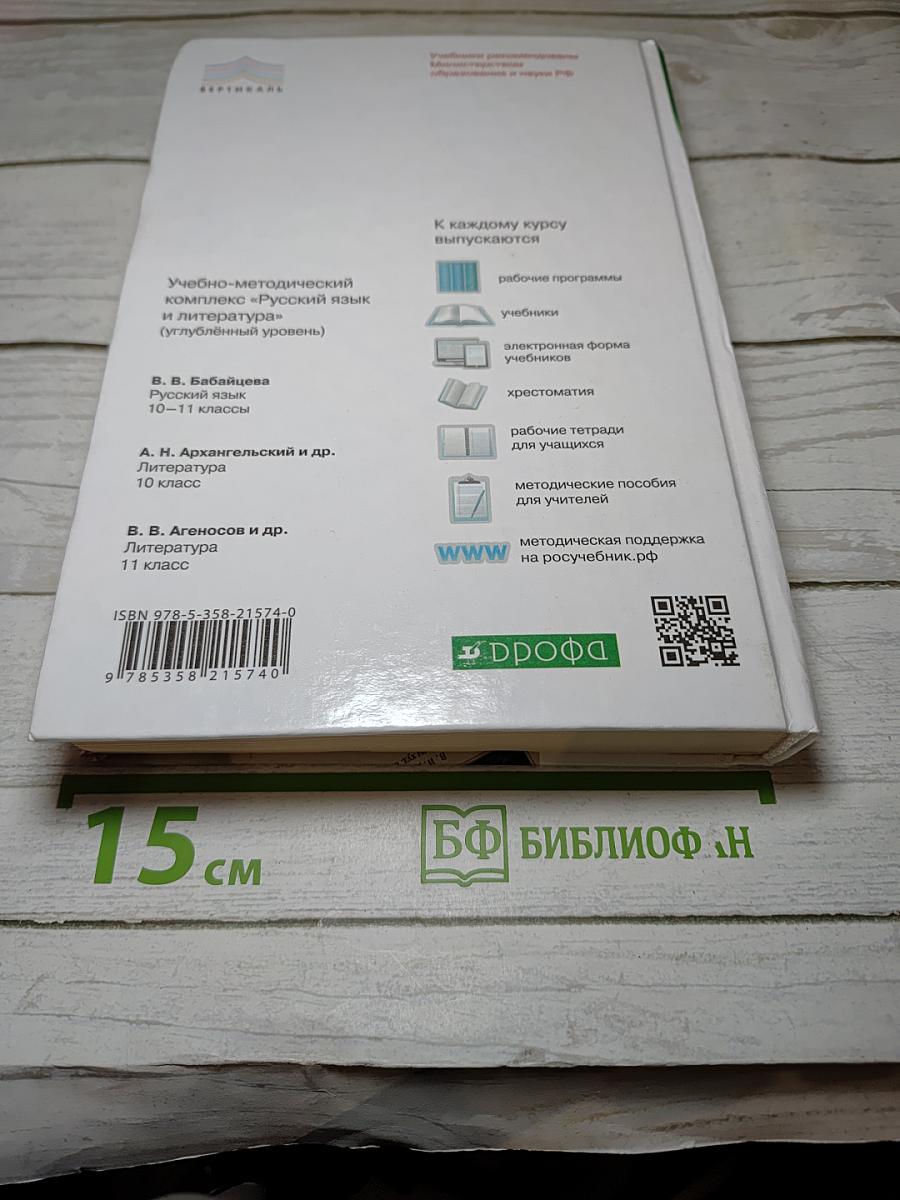 Русский язык. 10-11 классы
