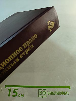 Конституционное право зарубежных стран. Учебник для вузов