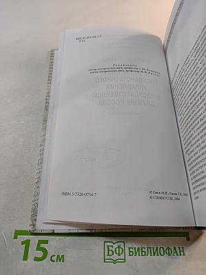 История государственного управления и государственной службы России