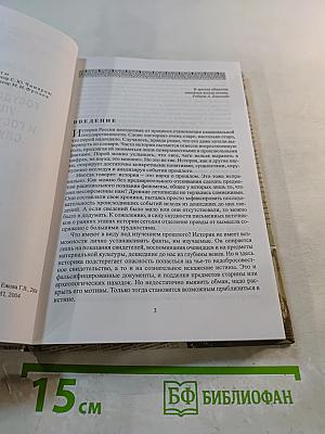 История государственного управления и государственной службы России