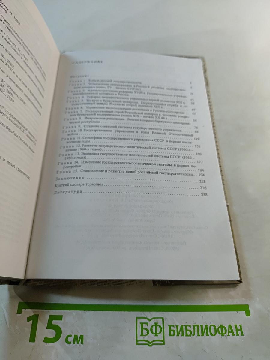 История государственного управления и государственной службы России