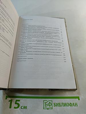История государственного управления и государственной службы России