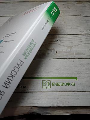 Русский язык. 10-11 классы