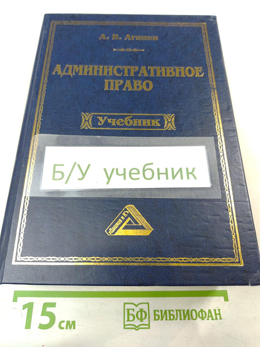 Административное право