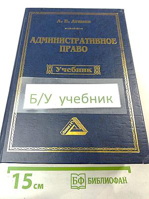 Административное право