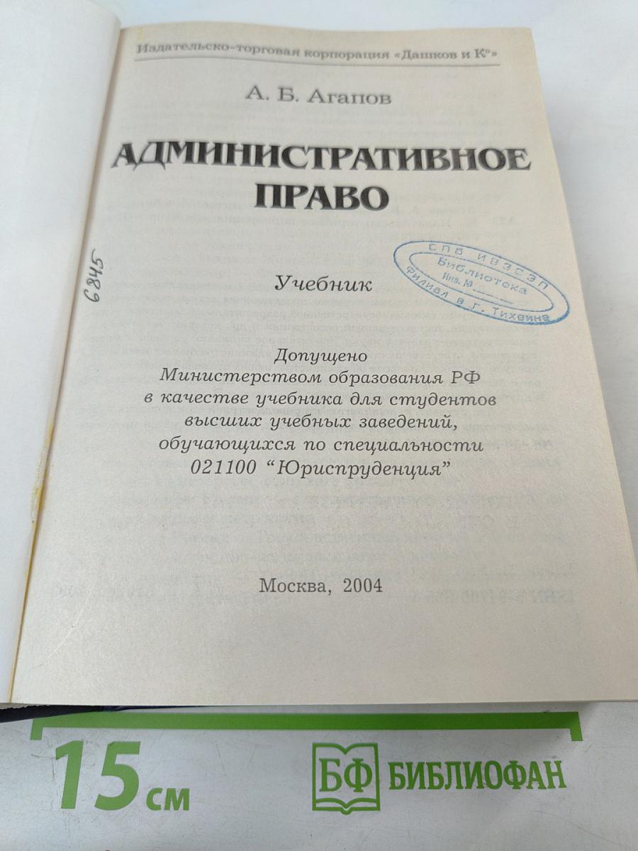 Административное право