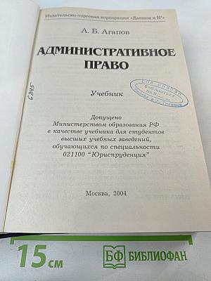 Административное право