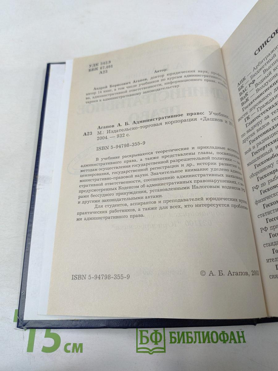 Административное право