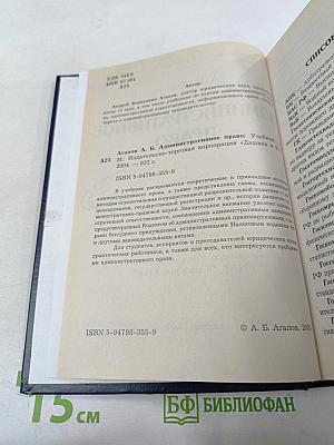 Административное право