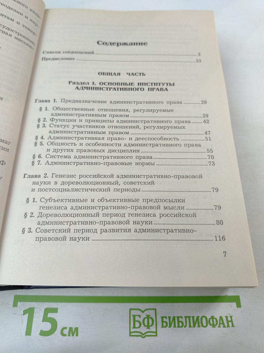 Административное право