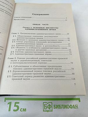 Административное право