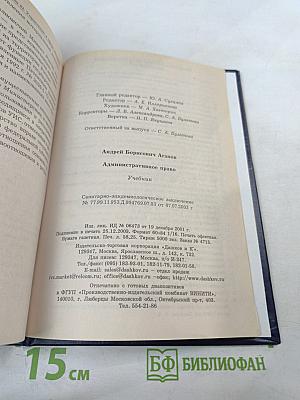 Административное право