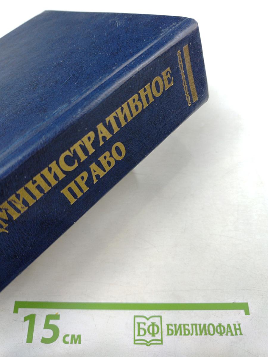 Административное право