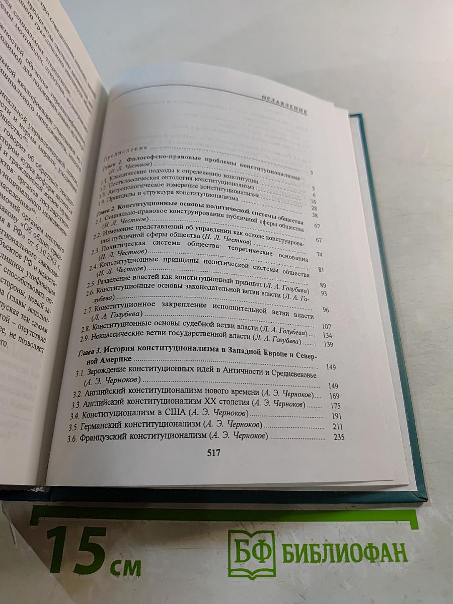 Актуальные проблемы конституционного права. Часть первая