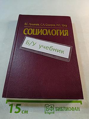 Социология