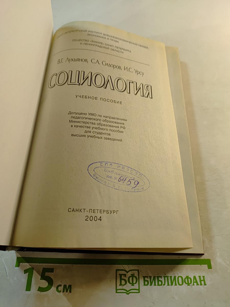 Социология