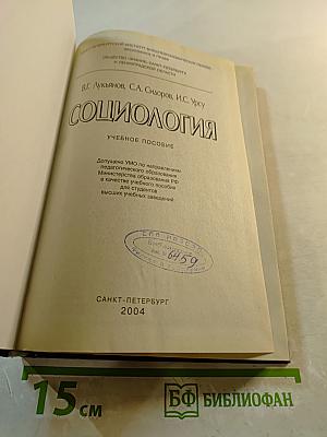 Социология