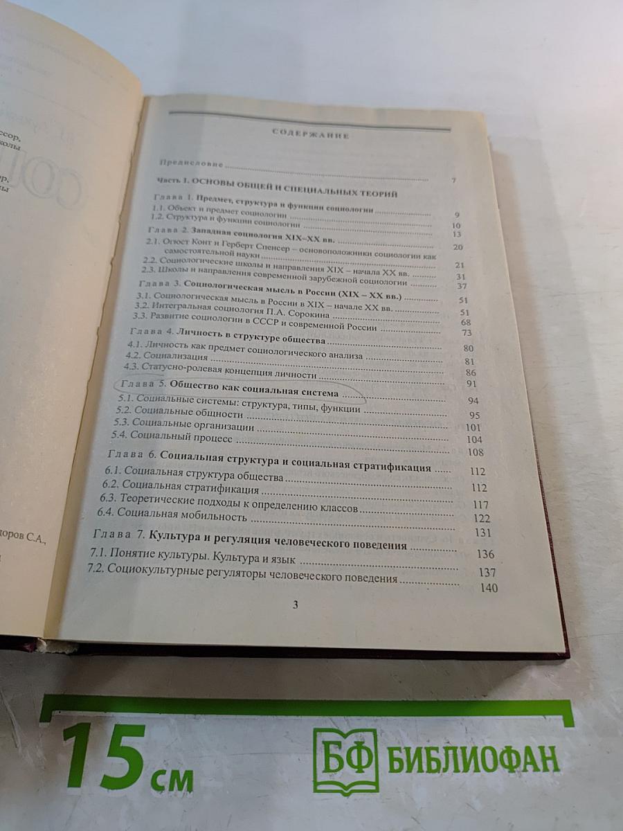 Социология